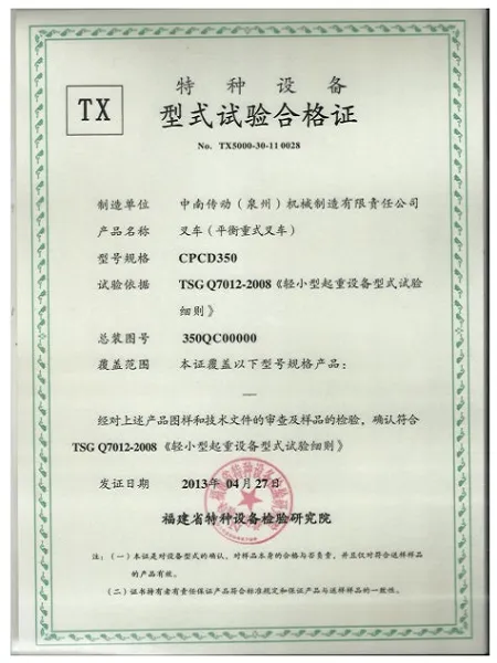 Special Equipment Type Test Certificate Special Equipment Type Test Certificate